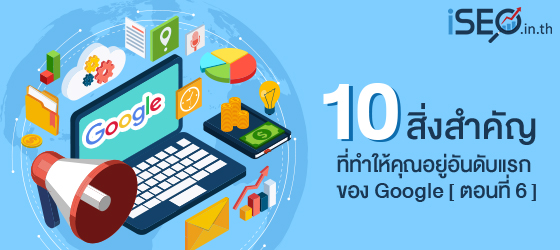 เทคนิค SEO (Optimized Content)