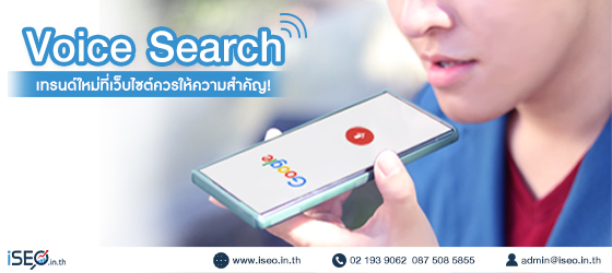 Voice Search Featured SEO