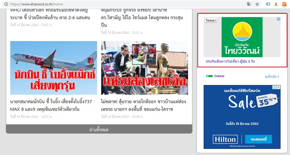 ตัวอย่างการแสดงผลของ Google Display Network ในรูปแบบ Banner ในหน้าเว็บต่างๆ