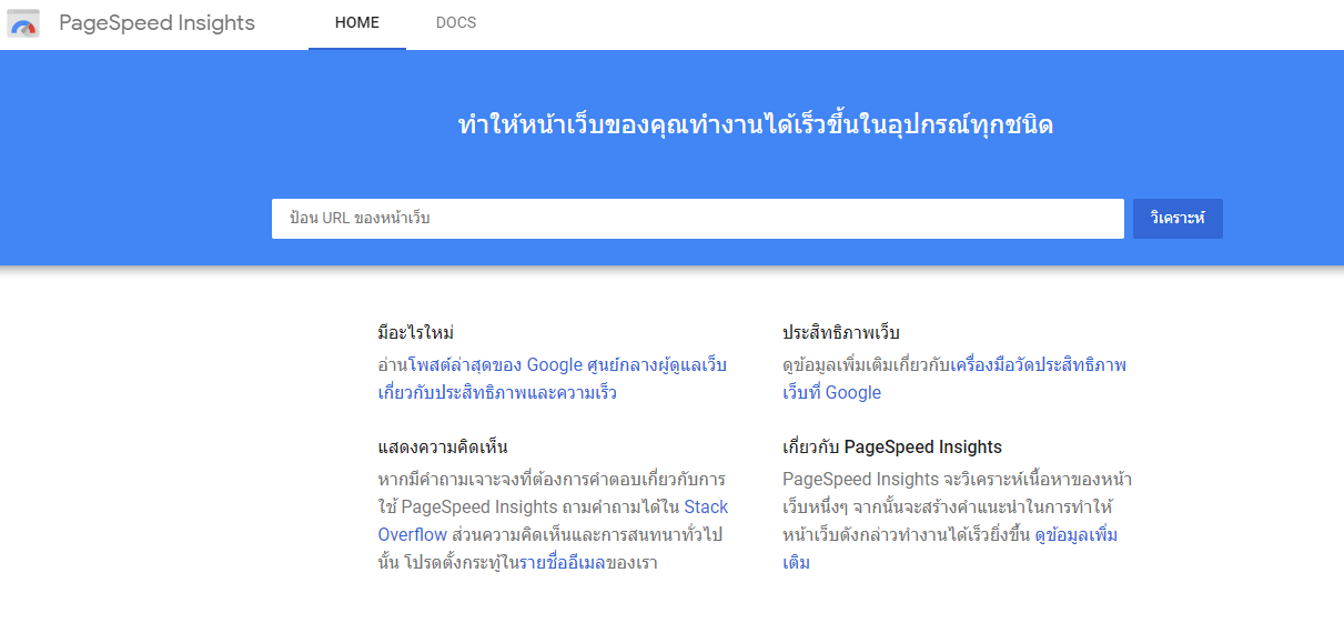 Page Speed insight