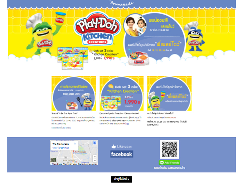 บริษัท สยามรีเทลดีเวลล็อปเม้นท์ จำกัด - Play-Doh บริการทำ Landing Page / Micro Site