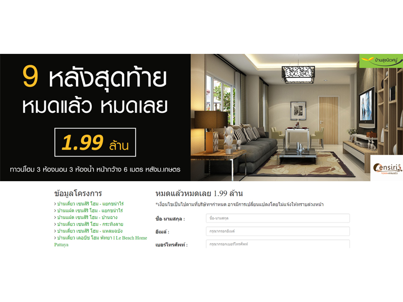 Sukniwate Group - Last 9  Landing Page / Micro Site services