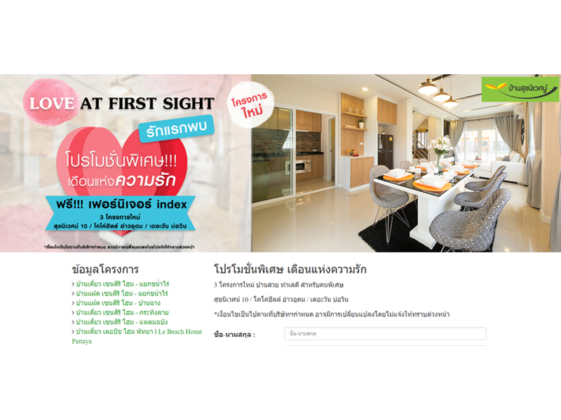 Sukniwate Group - Valentine  Landing Page / Micro Site services
