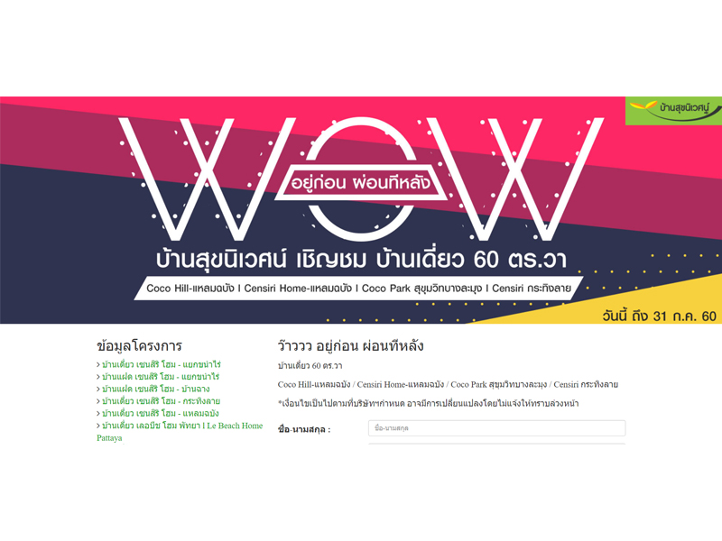 Sukniwate Group  - Wow  Landing Page / Micro Site services
